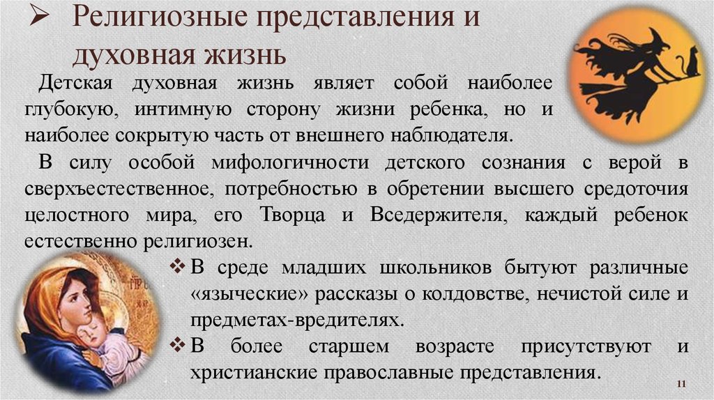 Религиозные представления. Религиозные представления о труде. Религиозные представления примеры. Религиозные представления и навыки русских.