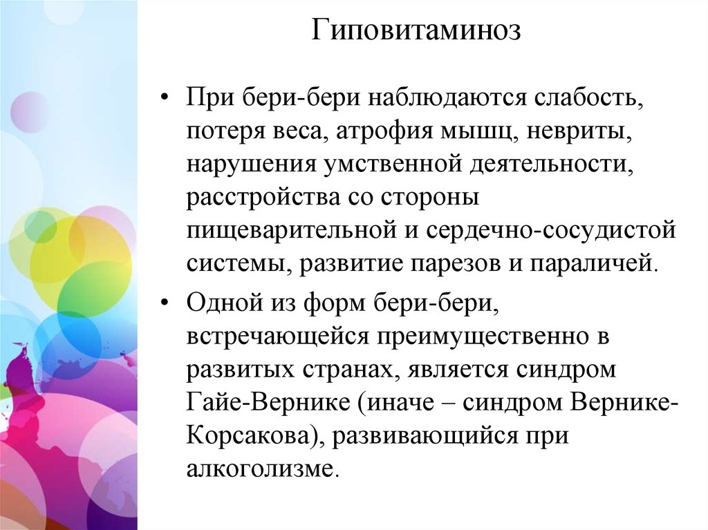 Бериберу. Гиповитаминоз: бери-бери. Витамин b3 гиповитаминоз. Гиповитаминоз витамина b1.