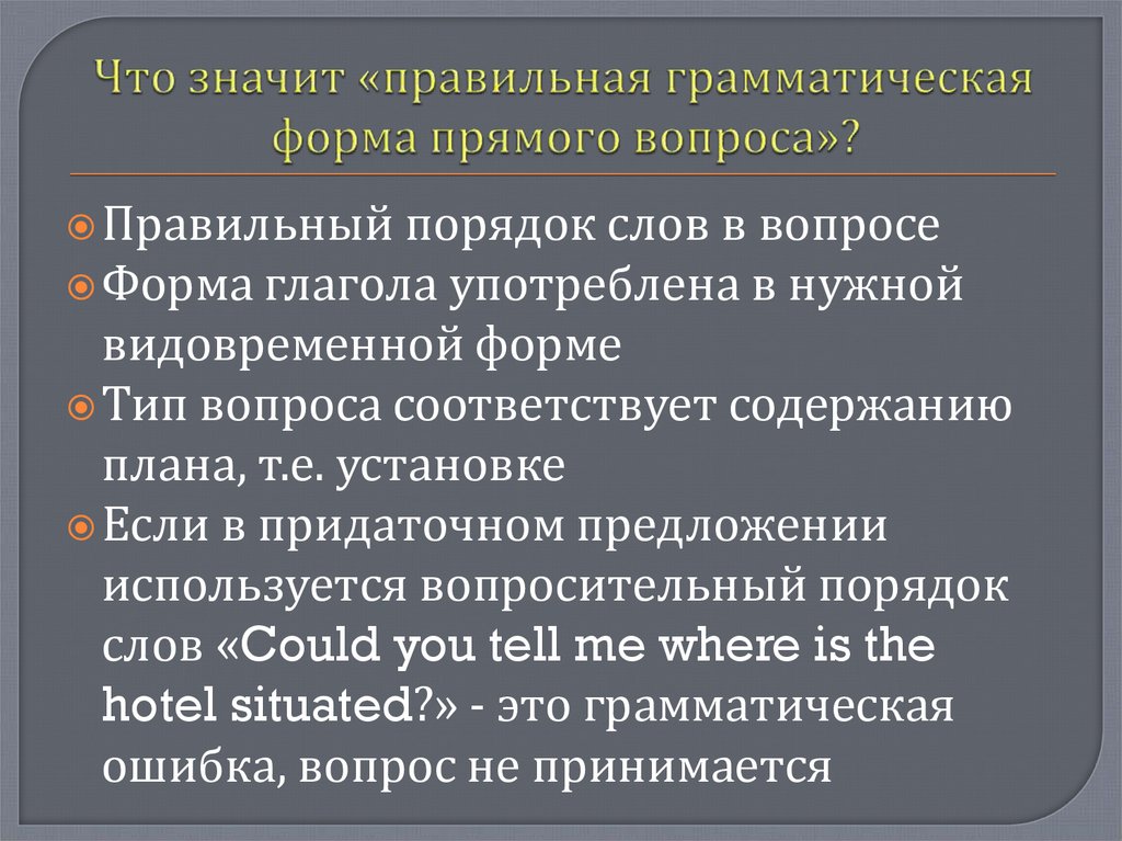 Аналитические грамматические формы