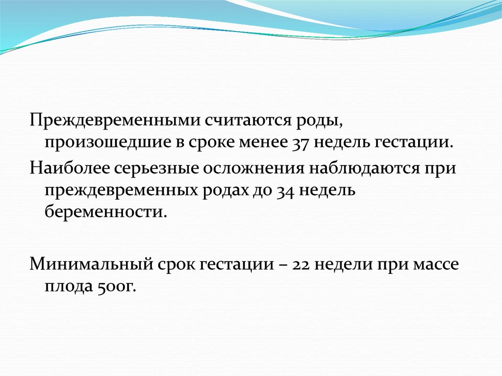 Клинической картиной начинающихся преждевременных родов является тест