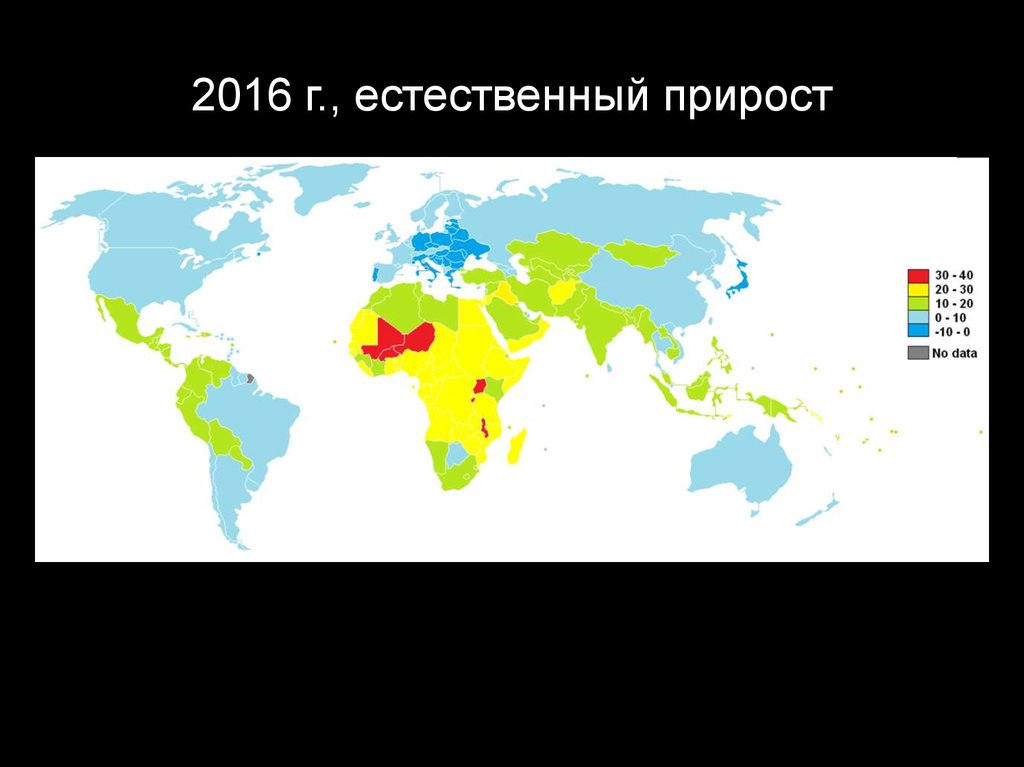 Карта естественного прироста мира