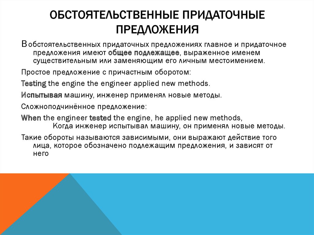 обстоятельственные придаточные предложения