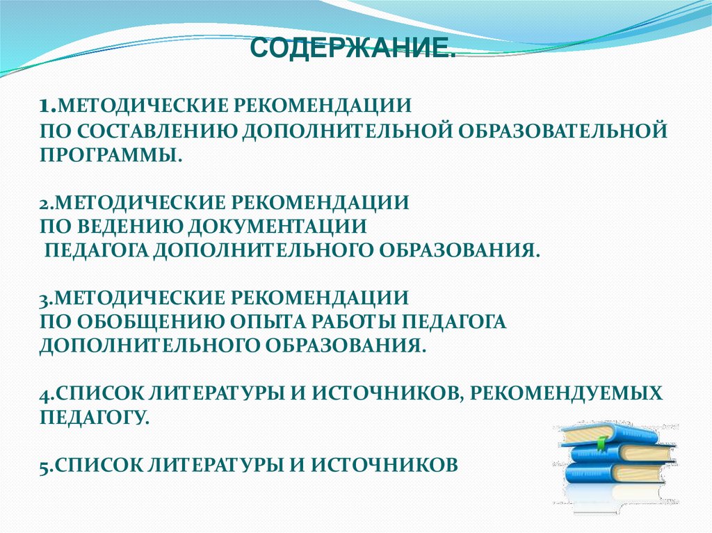 Методические советы учителям. Методические рекомендации для педагогов. Методические рекомендации для воспитателей. Рекомендации педагогам дополнительного образования. Методические рекомендации преподавателям.