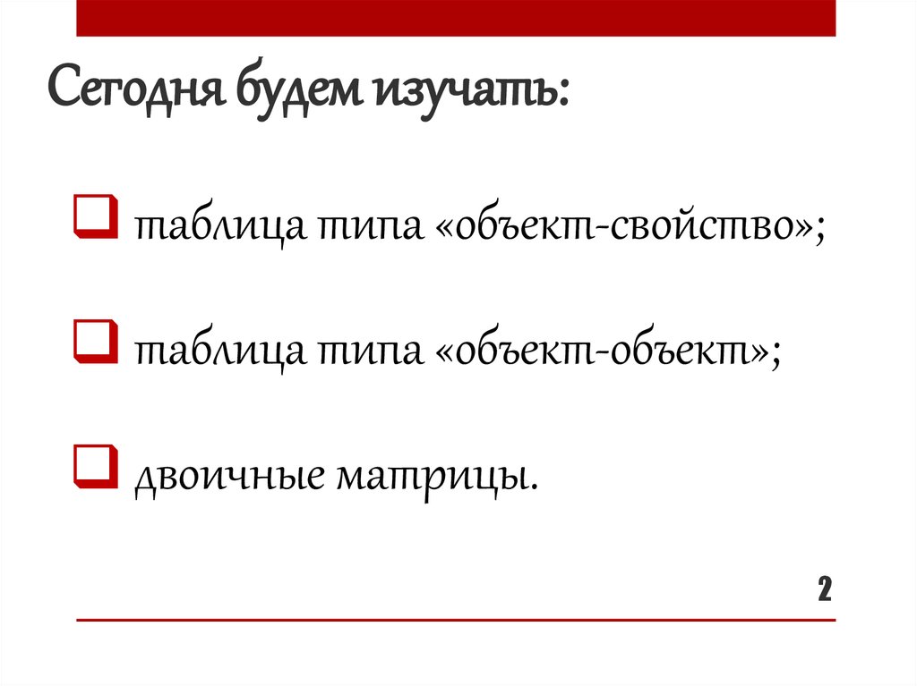 Сегодня будем изучать: