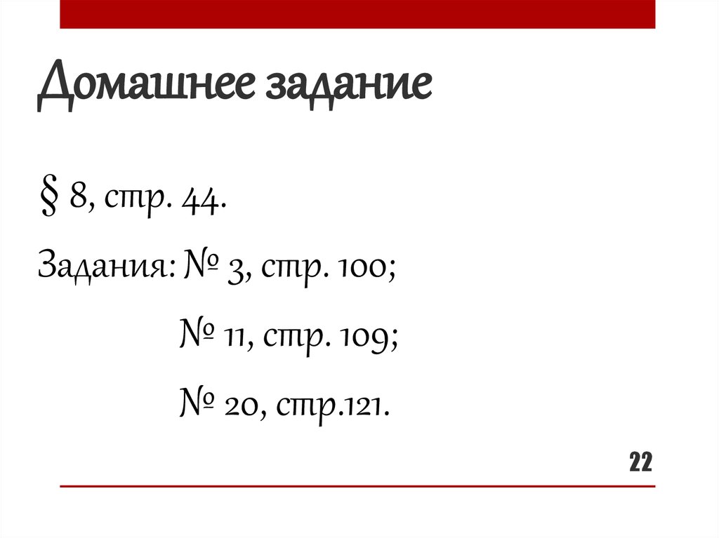 Домашнее задание