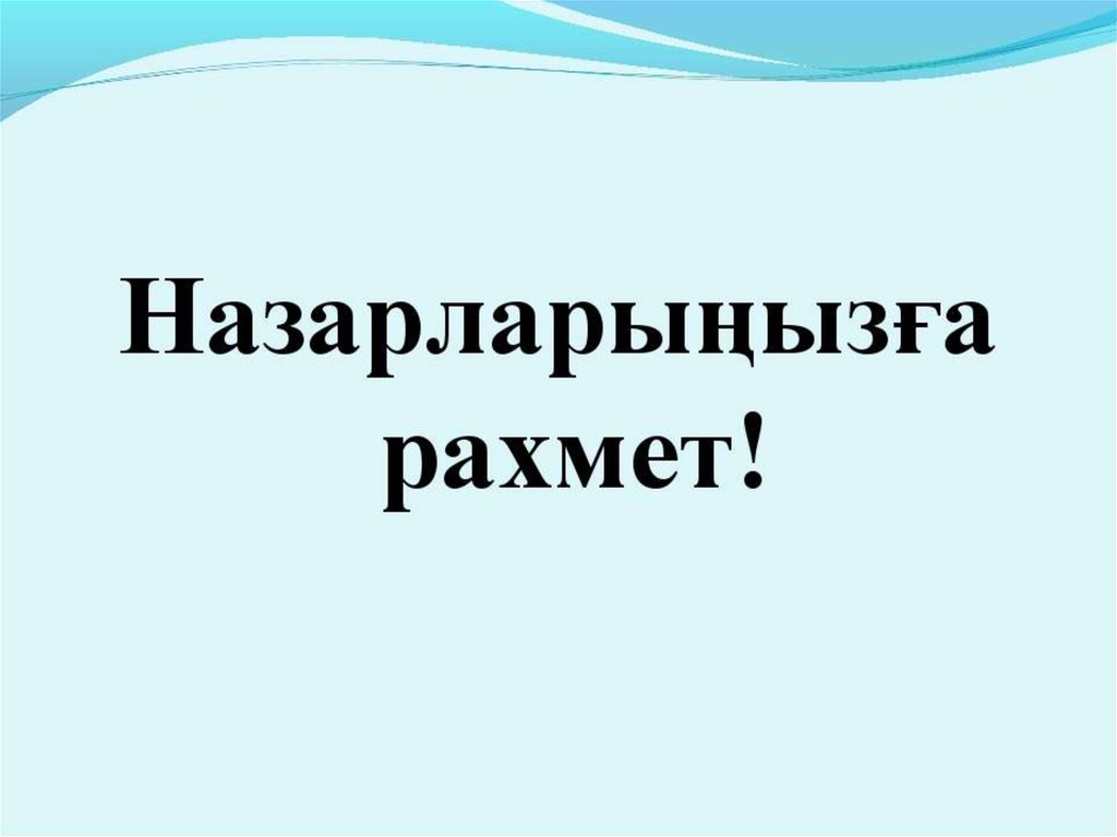 Дін әлеуметтануы презентация