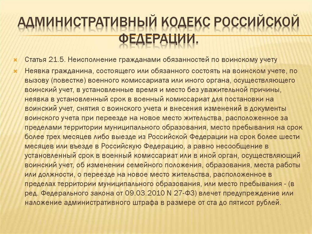 Административный кодекс Российской Федерации.