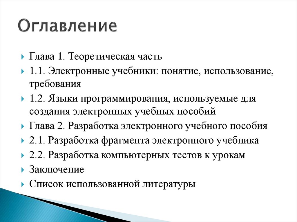 Разработать фрагмент