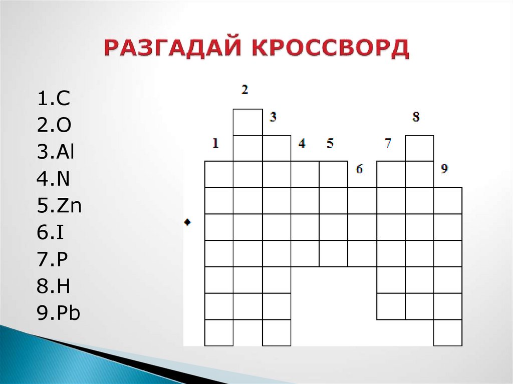 Разгадай кроссворд процессов