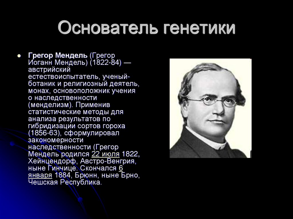 История развития генетики 10 класс презентация