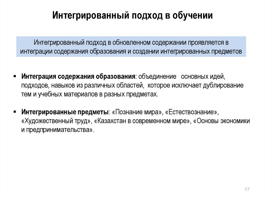 Комплексный подход. Интегрированный подход в обучении это. Подходы в обучении. Комплексный подход в обучении. Интегральный подход в образовании.