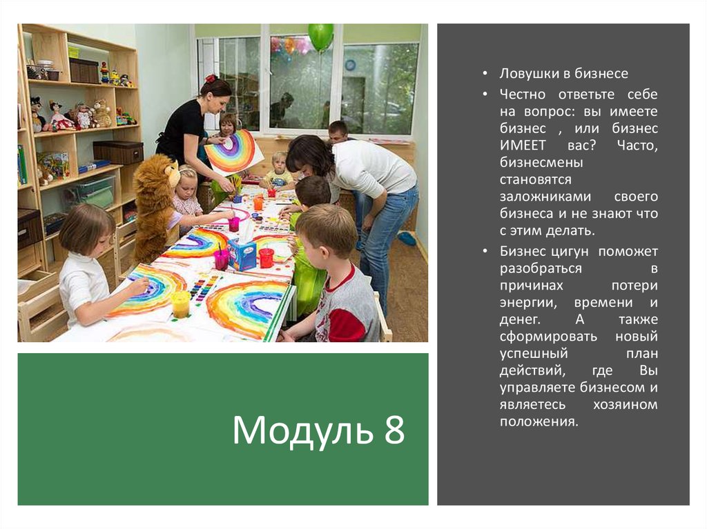 Модуль 8