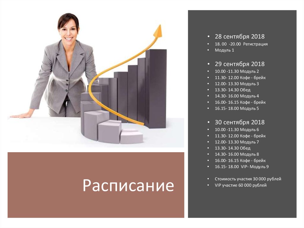 Расписание