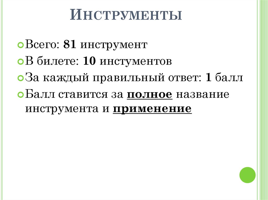 Инструменты