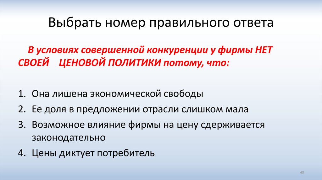 Укажите номера правильных ответов