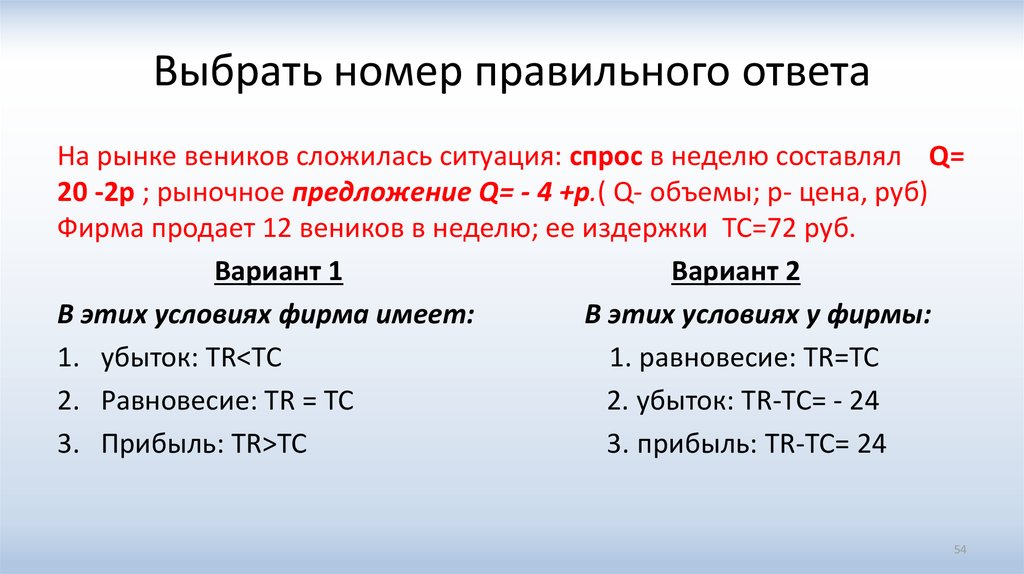 4 номер правильный. Номер правильного ответа. Условия принятиятк вычетй.