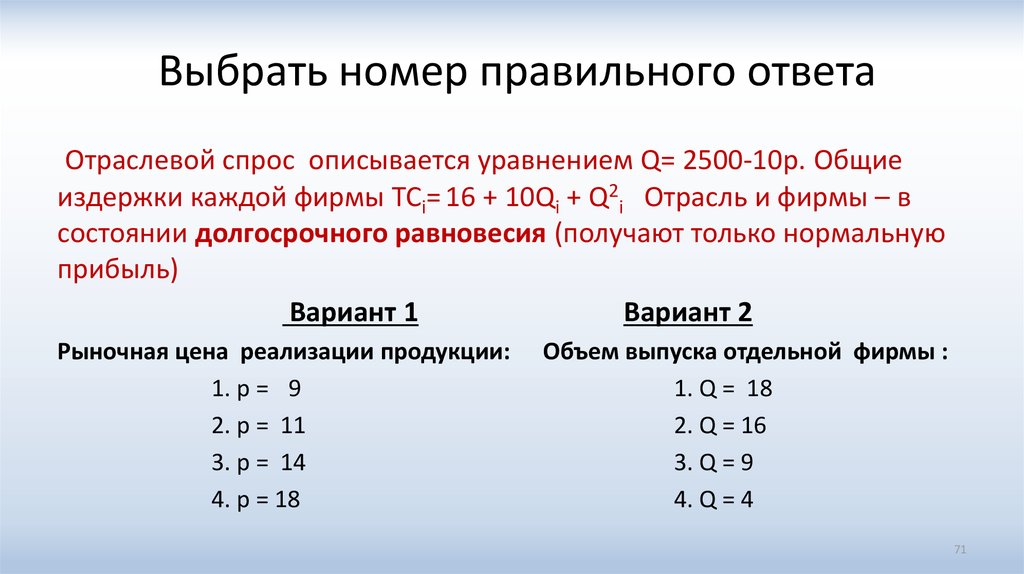 Правильный номер. Номер правильного ответа. Выберите номер класса.