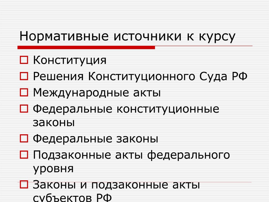 Источник курсы