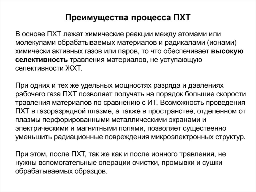 Преимущества процесса. Процесс ПХТ это. Протокол химиотерапии. Облегченные процессы преимущества.