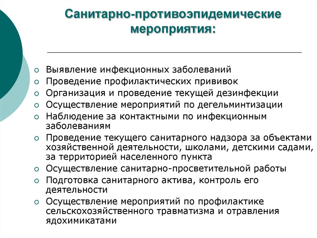 План профилактических и противоэпидемических мероприятий утверждает тест