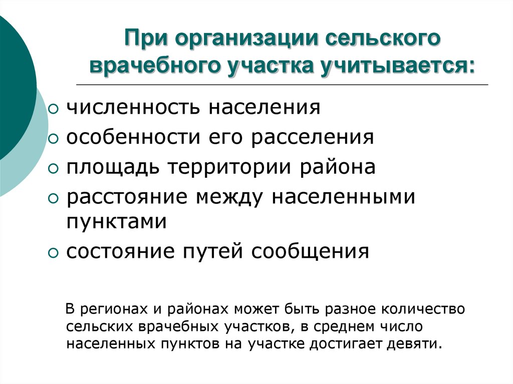 Организация лечебно профилактической помощи сельскому населению. Особенности организации мед помощи сельскому населению. Организация мед помощи сельскому населению 3 этапа. Этапы оказания мед помощи сельскому населению. Мед учреждения сельского населения.