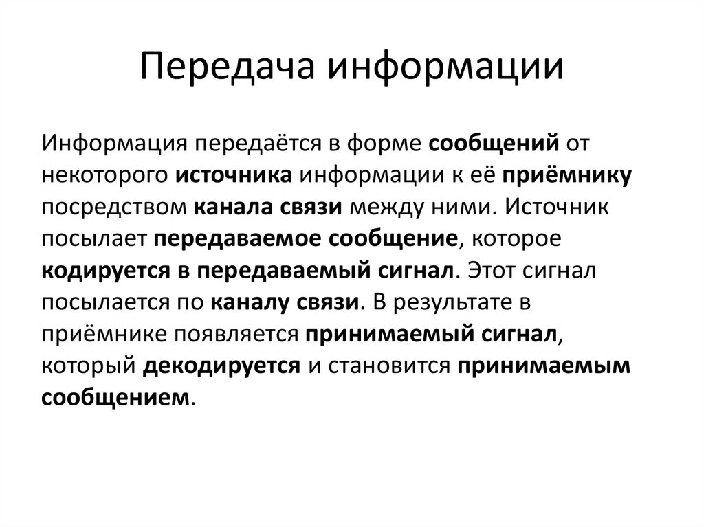 Научное представление. Современное научное представление об информации. Запоминания, обработки и передачи информации человеком. Современное научное представление об информации в году.