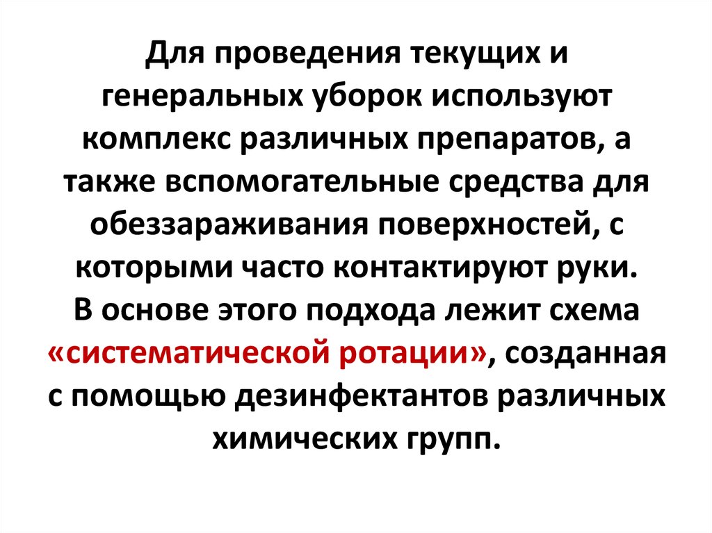 Проведения текущей. Алгоритм проведения текущей и Генеральной уборки. Проведение текущих и генеральных уборок в ЛПУ. Технология проведения текущей и Генеральной уборки. Проведение текущей и Генеральной уборки помещений алгоритм.