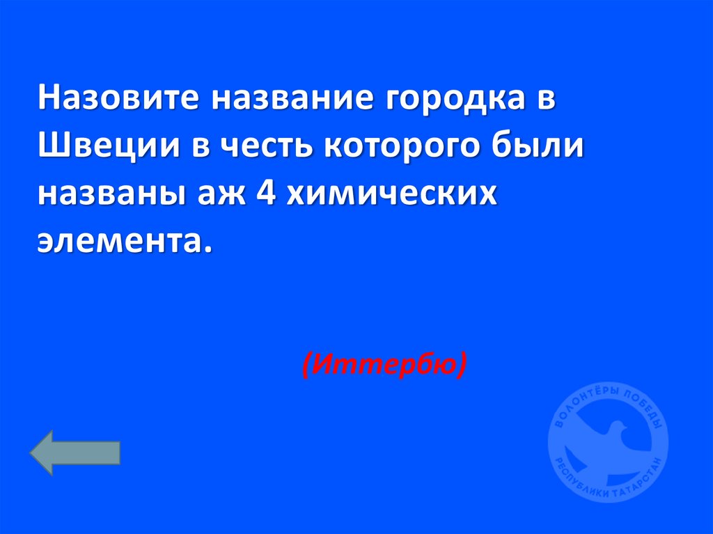 Зовут называется