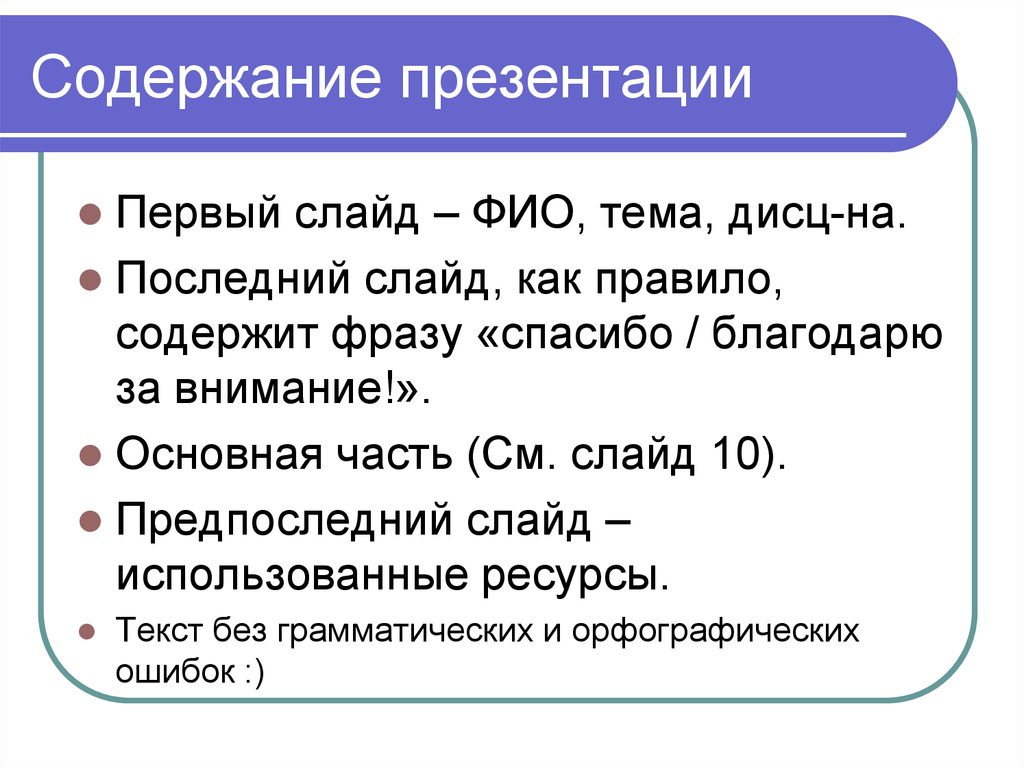 Содержание презентации это