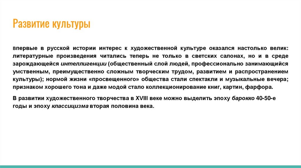 Особенности развития отечественной художественной культуры презентация