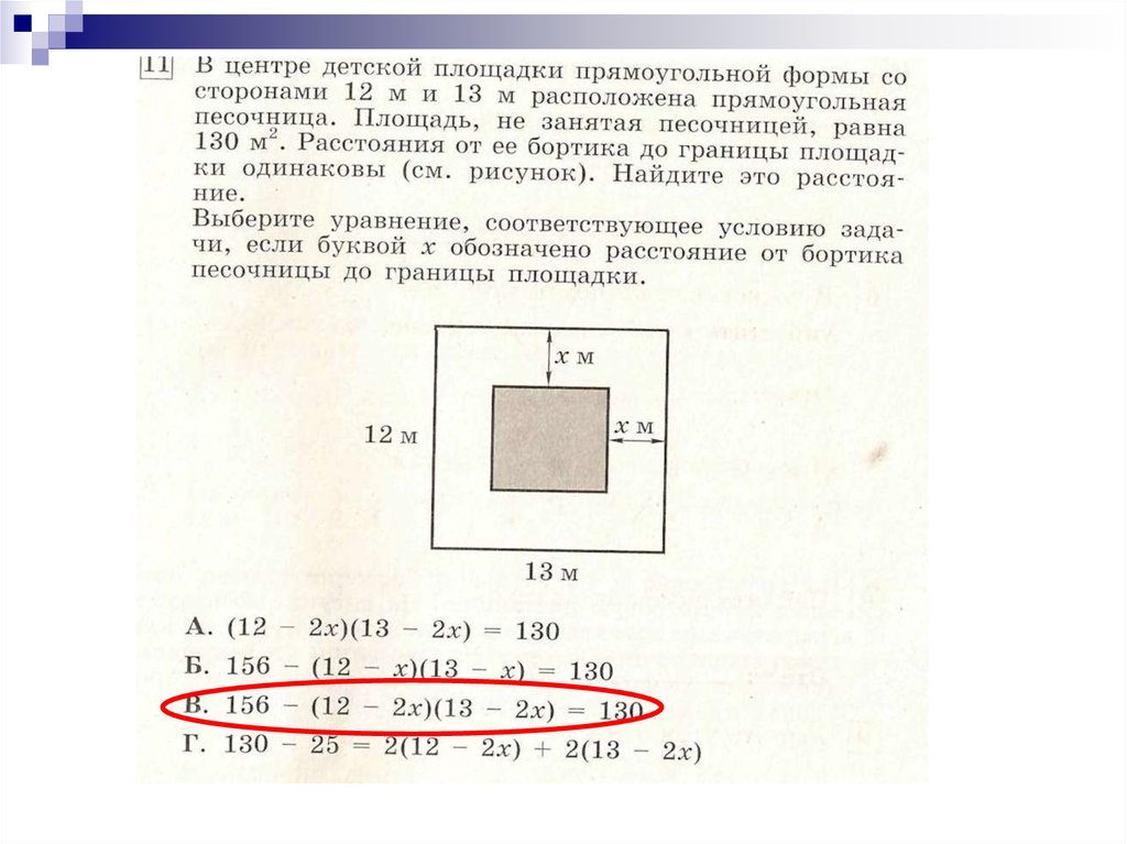 Расположен прямоугольной