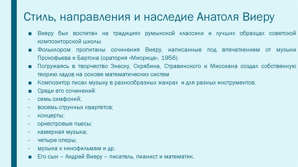 Презентация анатоль вярцінскі