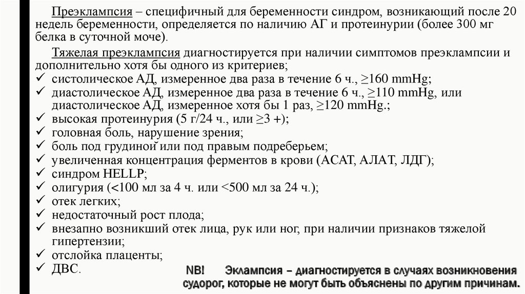 Карта вызова преэклампсия беременности