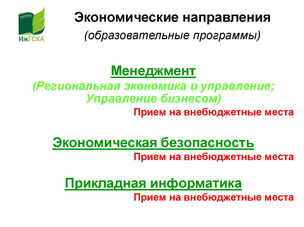 Направление в академии