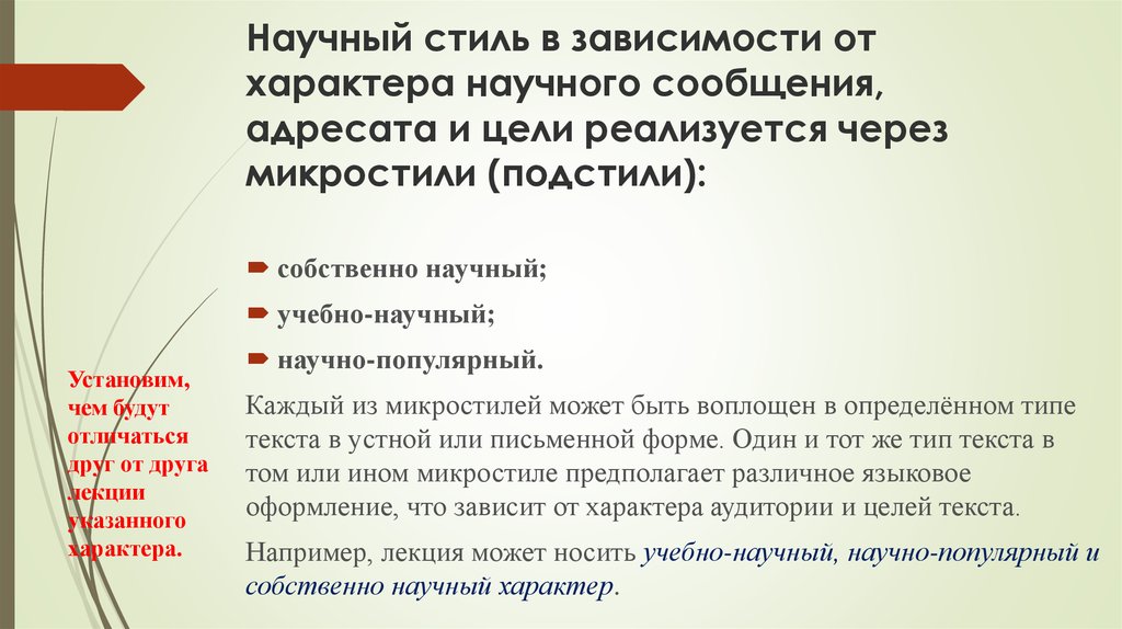 Научно популярный стиль это. Научно-популярный стиль. Научно-популярный стиль речи. Научно-популярный стиль текста. Научный популярный стиль.