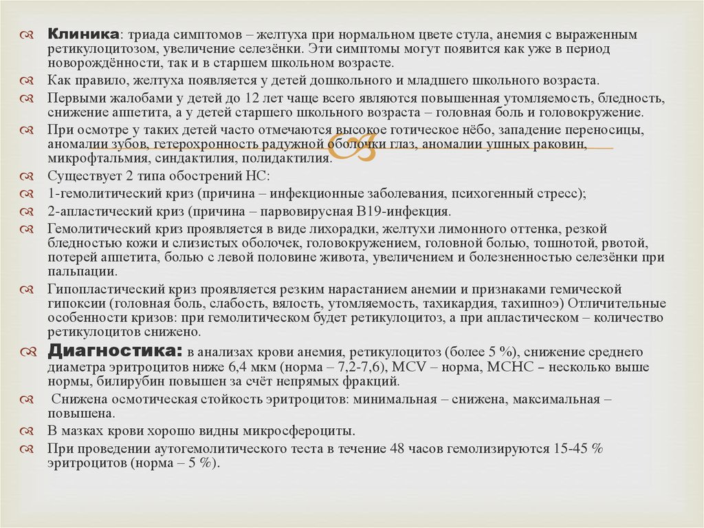 Тест течения. Изменение цвета стула при анемии. Признаки малокровия цвет стула  какая.