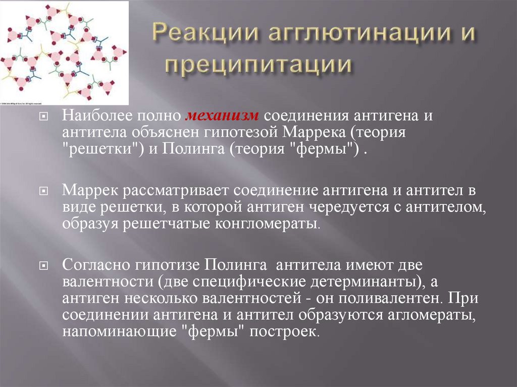 Реакция агглютинации. Отличия реакции преципитации от агглютинации. Реакция преципитации и реакция агглютинации. Сходство и различие реакций агглютинации и преципитации.. Серологическая реакция агглютинации.