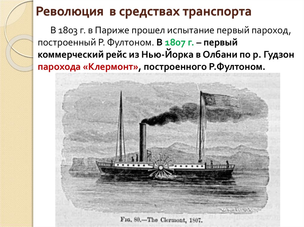 Создатель одного из первых пароходов и проекта одной из первых подводных лодок