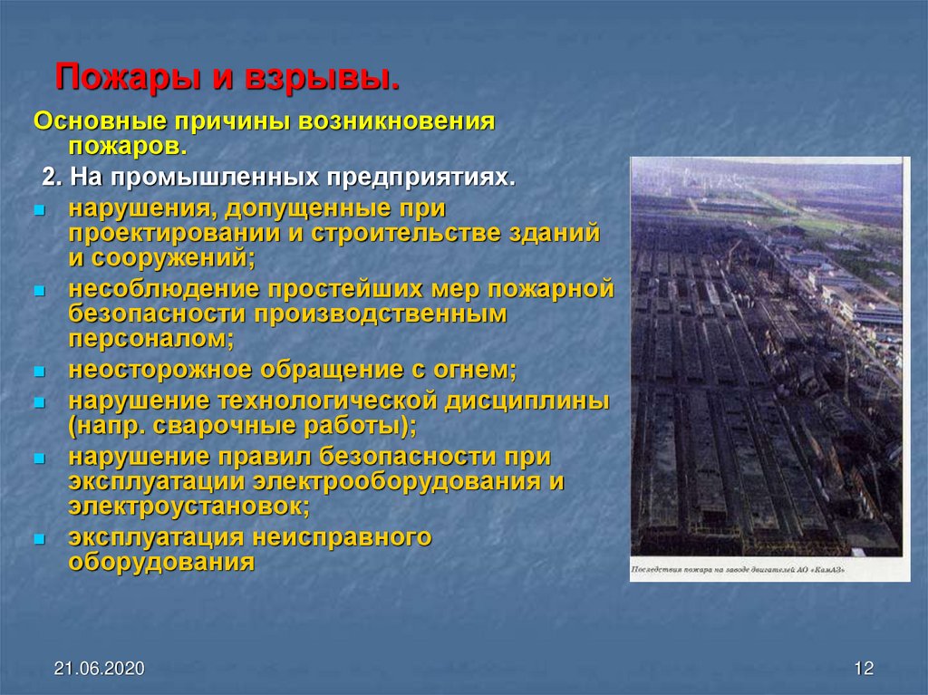 Познакомьтесь С Основными Типами Взрывопожароопасных Объектов Экономики