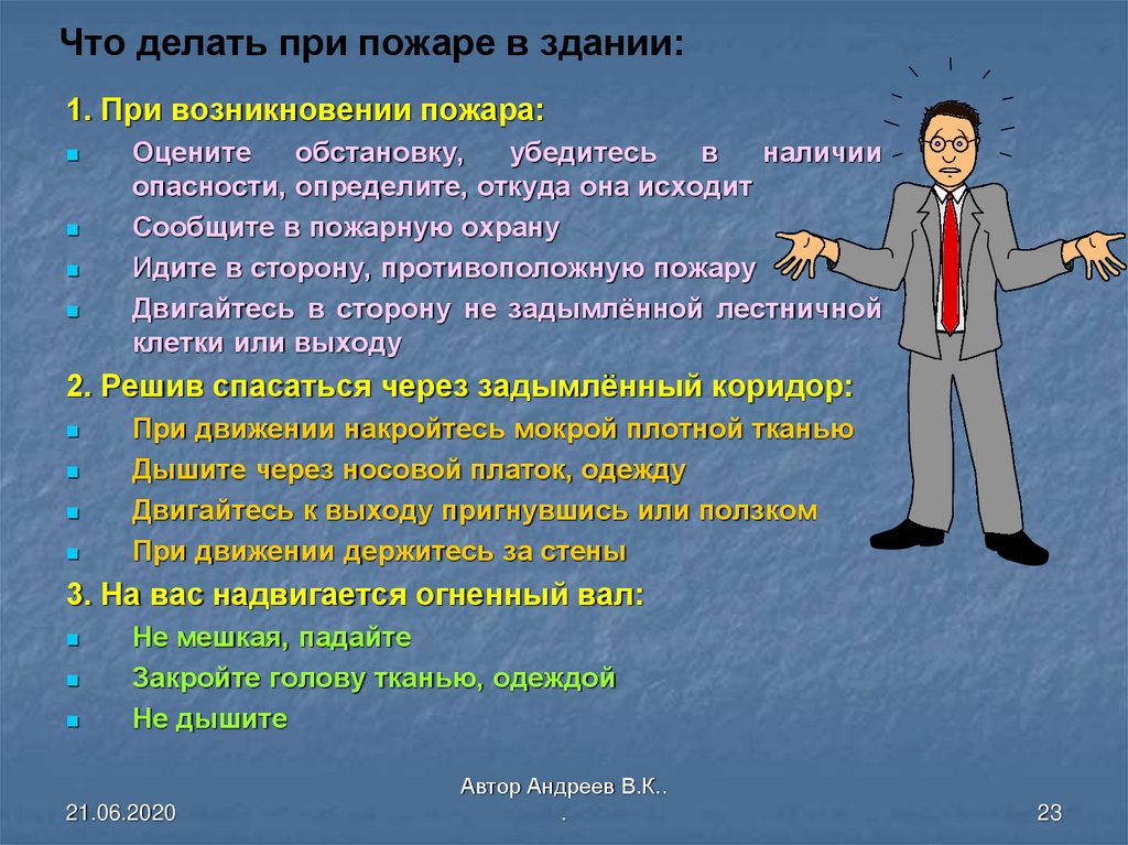 Оценить обстановку. Оцените обстановку, убедитесь в реальной опасности!. При возникновении пожара оценить обстановку убедитесь в наличии. Определите откуда исходит опасность. Знак оцените обстановку, определите откуда исходит опасность.