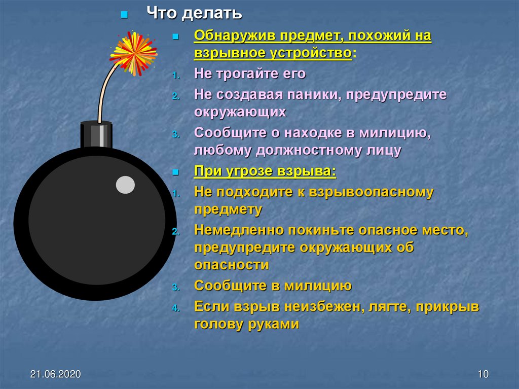 Взрывными предметами. Предмет похожий на взрывное устройство. Обнаружение предмета похожего на взрывное устройство. Что делать обнаружив предмет похожий на взрывное устройство. Предметы взрывные устройства.