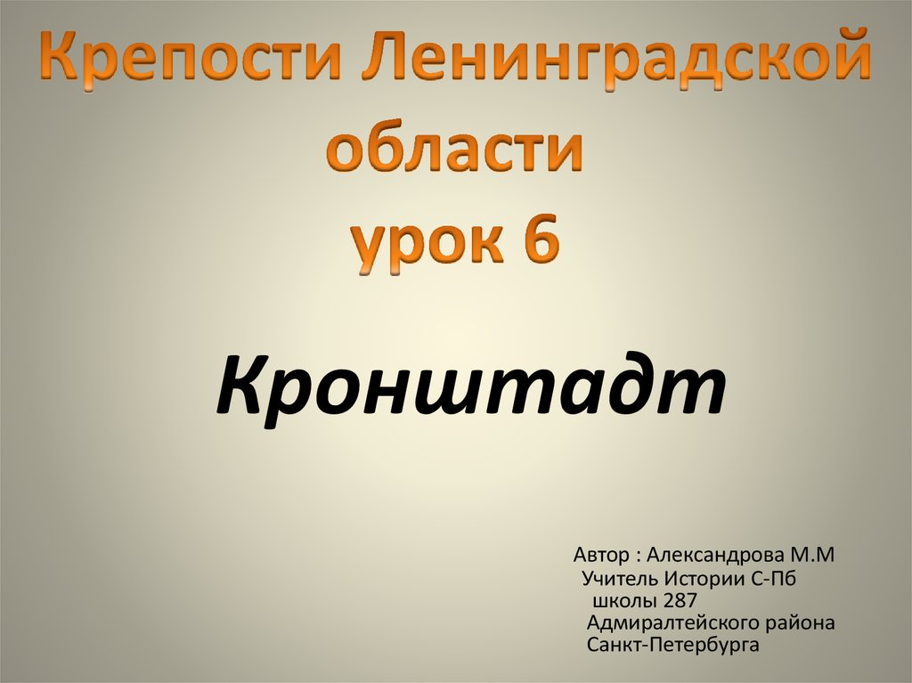 Крепости ленинградской области презентация