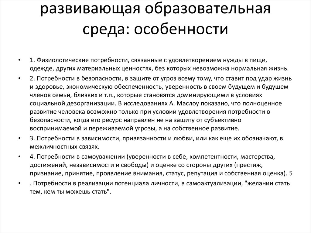 Создания развивающей образовательной среды. Развивающая образовательная среда. Личностно-развивающая образовательная среда. Развивающаяся образовательная среда. Лично-развивающая образовательная среда.