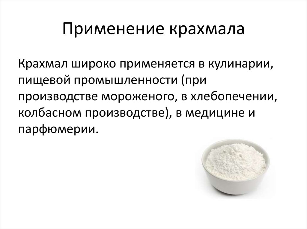 Контрольная работа по теме Товароведение продовольственных товаров. Крахмал