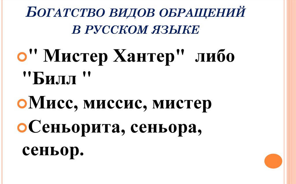 Проект на тему обращение в русском языке