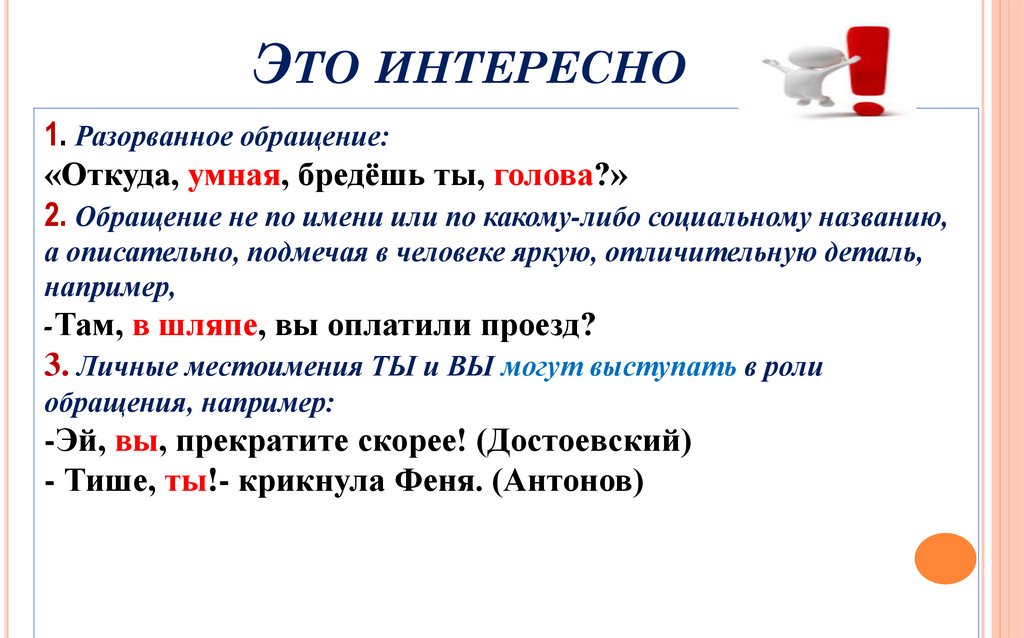 Знак обращения русский язык. Знаки препинания при обращении. Обращение знаки препинания. Обращения и знаки препинания при них. Знаки препинания при обращении в русском языке.