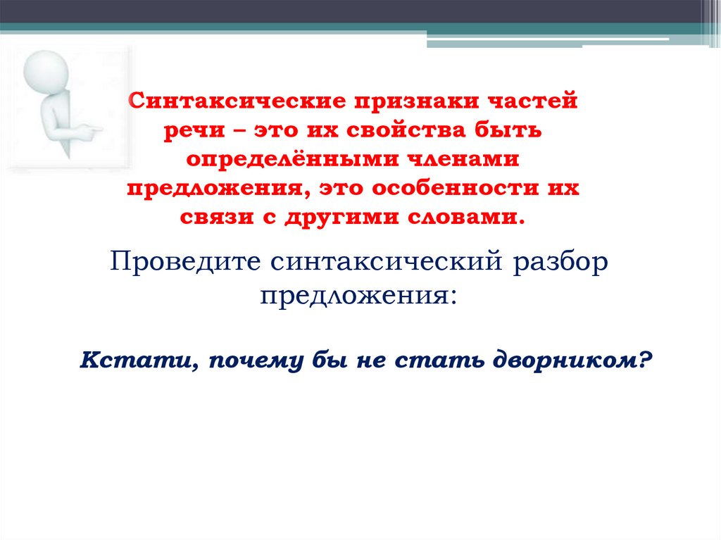 Синтаксические признаки. Синтаксические признаки частей речи. Синтаксические признаки всех частей речи. Синтаксические признаки предложения. Синтаксические признаки типа речи.