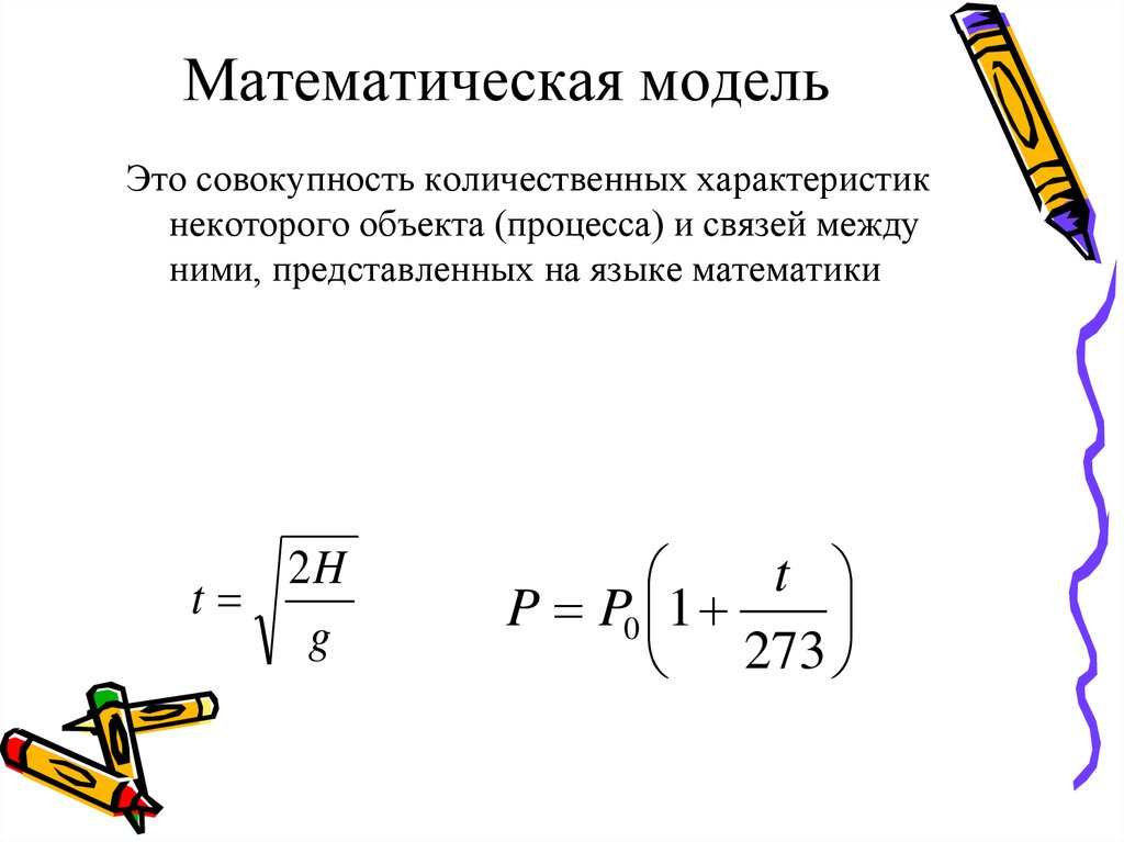 Совокупность количественных. Примеры математических моделей в информатике. Математическая модель это в информатике. Метематическая модуль. Математическая модель объекта это.