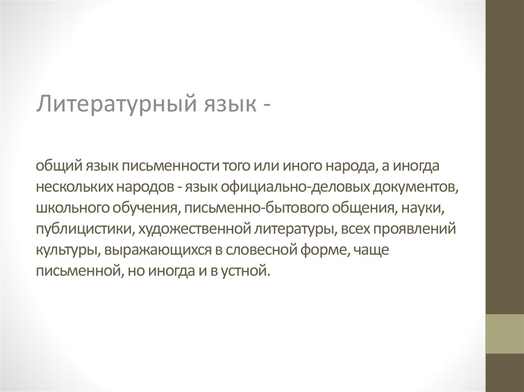 Высшая форма национального языка. Государственный язык доклад. Официальные народные языки. Высшей формой национального языка является. Высшей формой существования национального языка является.