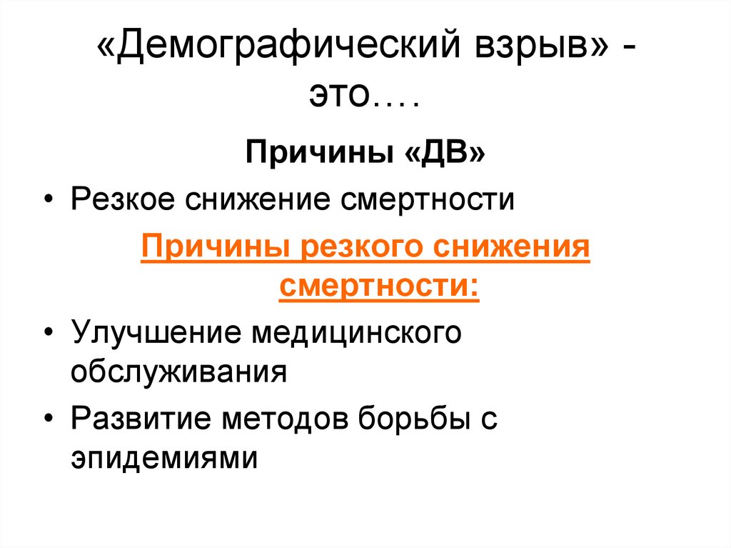 Демографический взрыв презентация